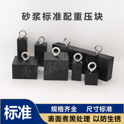 砂浆标准配重压块1/1.6/2/5/7kg重物渗油涂料防水砝码钢制拉拔块