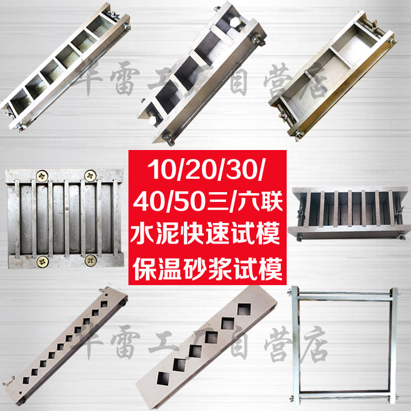 可拆卸水泥快速试模钢制50*50*70