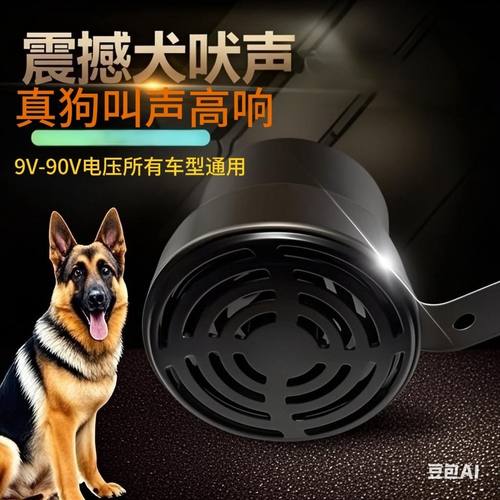 狗叫喇叭汽车鸣笛1280通用声音摩托车轿车电动车个性改装社牛