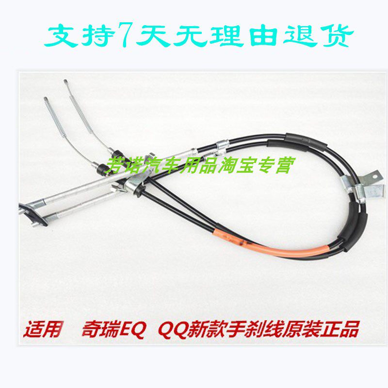 适用于奇瑞EQ 13款新QQ手刹车拉线前后手刹线拉索手制动拉绳总成