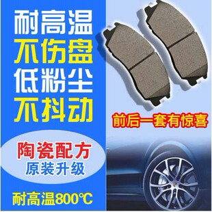 包邮高端陶瓷开瑞K50 K50S K60 森雅S80 M80 R7 R9前后刹车片
