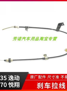 适配长安悦翔逸动手刹拉线
