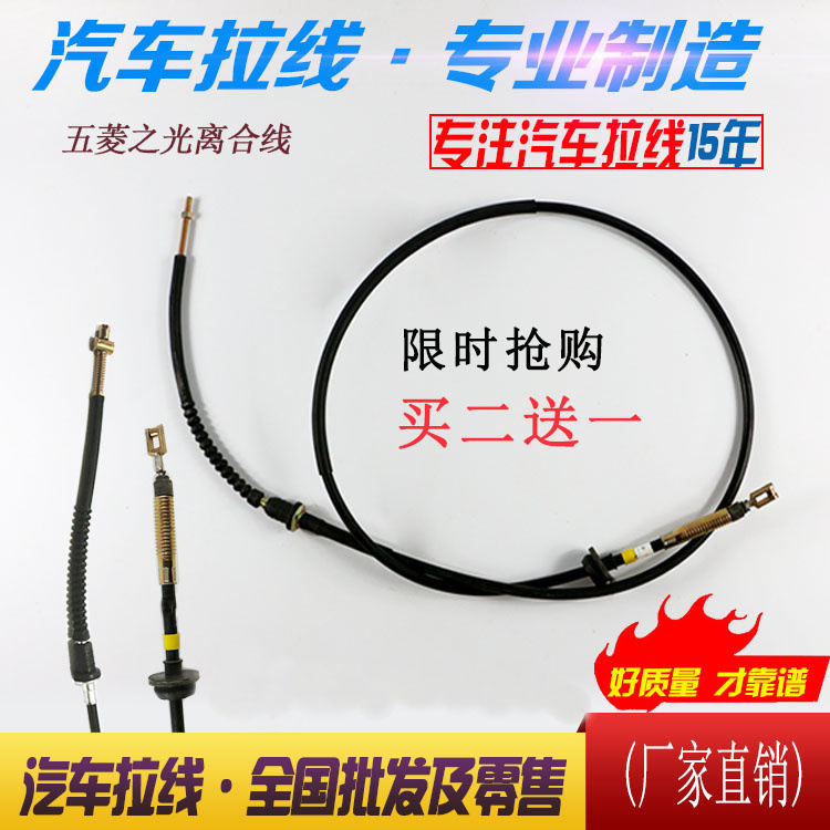 五菱之光6376离合线荣光鸿途