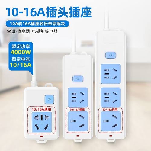 公正品纯铜插座4000W带开关大功率10A/16A电磁炉热水器转换插座