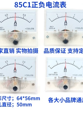 85C1-A指针式正负直流电流表±1A2A5A10A50A100A双向指示安培仪头