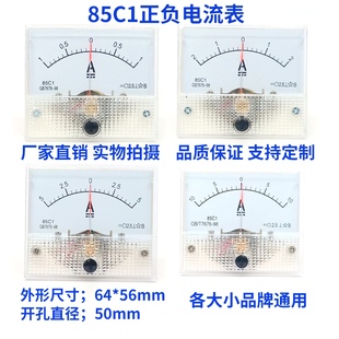 A指针式 85C1 正负直流电流表±1A2A5A10A50A100A双向指示安培仪头