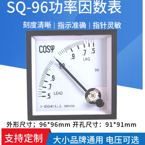 96型指针式功率因数表SQ-96COS