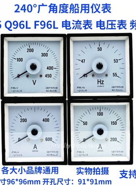240°广角度船用电流表电压表频率表51L5Q96LF96L450V200A300A