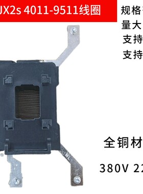 CJX2s德力西款交流接触器线圈4011 5011 6511 8011 9511 380V220V