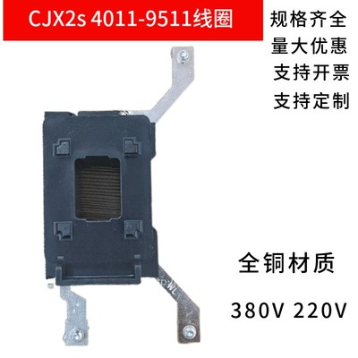 CJX2s德力西款交流接触器线圈