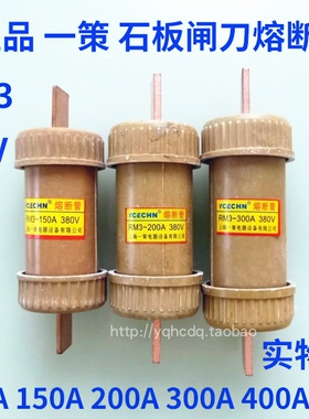 石板闸刀保险管HRTO/RM3-100A150A RM3-200A300A400A500A熔断管