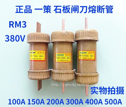 石板闸刀保险rm3200a熔断管