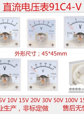 91C4指针式直流电压表3V5V10V15V20V30V50V 100V150V250V机械仪表