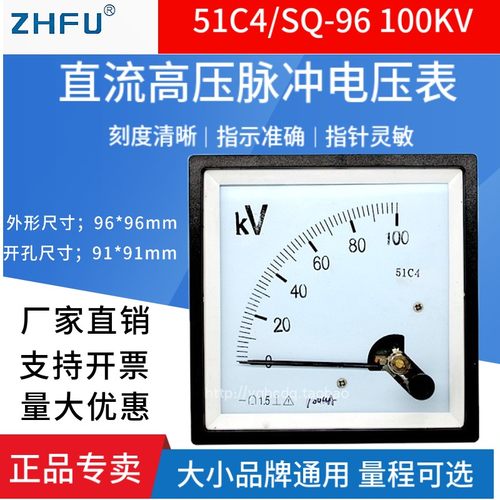 51C4/SQ-96100kV高压脉冲电压表