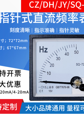 变频器外接指针频率表SQ-72 0-50HZ模拟量传感器直流赫磁表DC10V