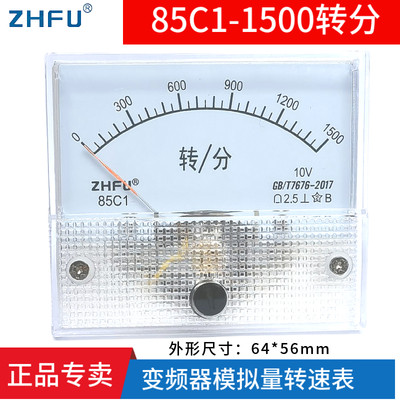 变频器转速表85C1-1500转分表