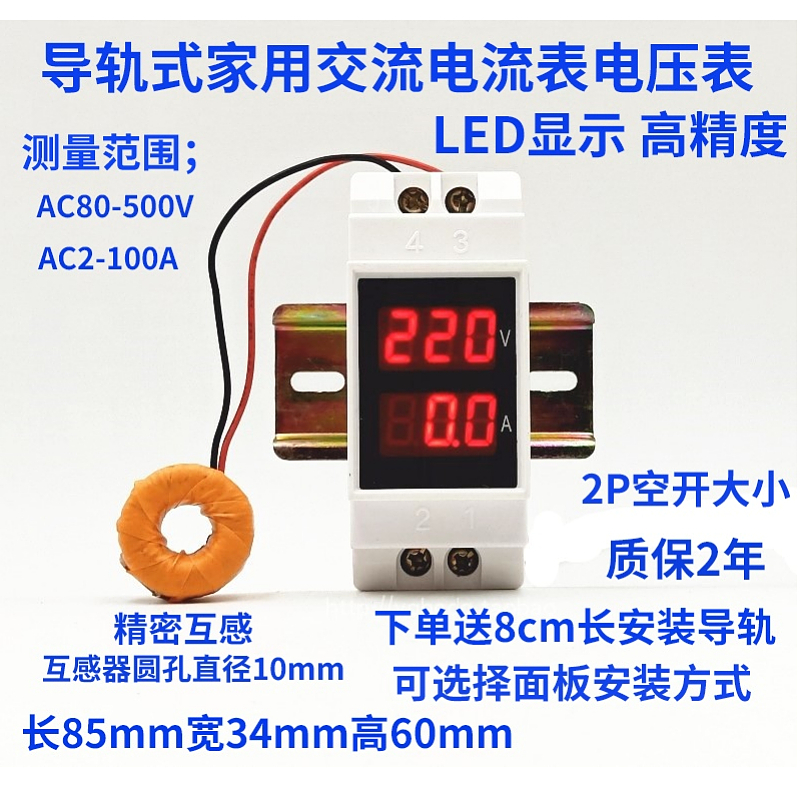 双显组合电流电压表导轨安装100A