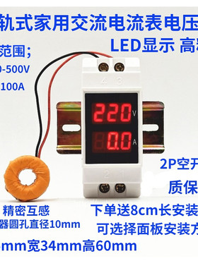 双显组合电流电压表导轨安装100A