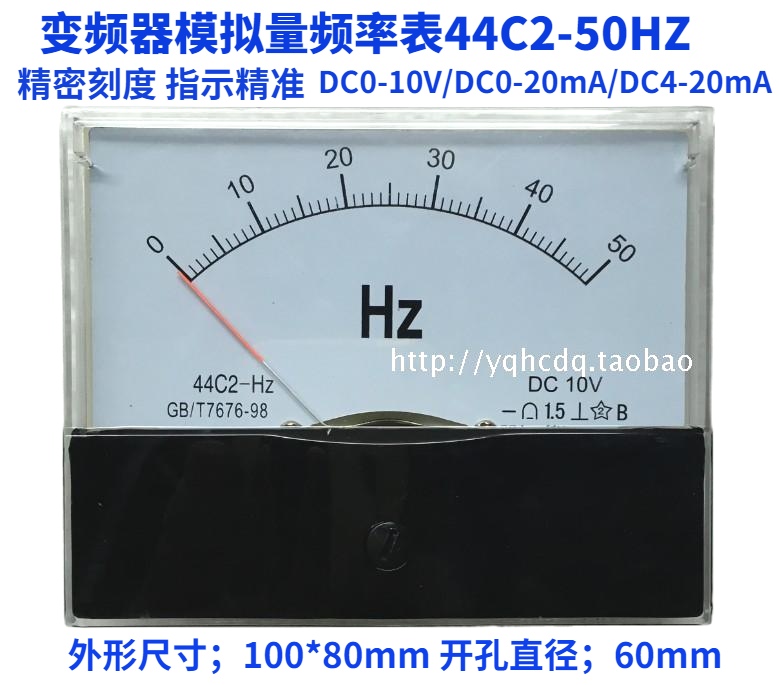 变频器模拟量频率表44C2-50HZ DC10V 4-20mA指针直流频率表赫磁表 五金/工具 其它仪表仪器 原图主图