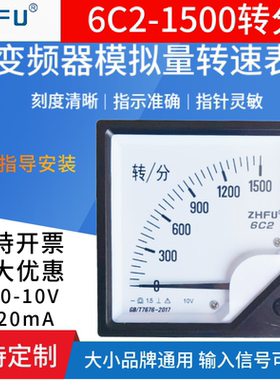 变频器模拟量转速表6C2-1500转分