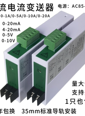 交直流电流变送器电压变送器1A5A10A20A75mV4-20mA5V10V频率变送