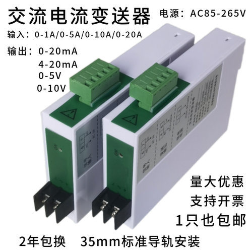 交直流电流电压变送器模块4-20mA