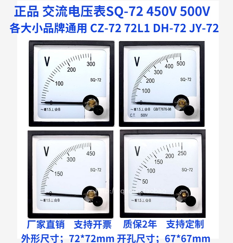 SQ-72指针式交流电压表CP/CZ/DH/JY72300V450V500V12KV发电机仪表 五金/工具 其它仪表仪器 原图主图