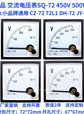 SQ-72指针式交流电压表CP/CZ/DH/JY72300V450V500V12KV发电机仪表