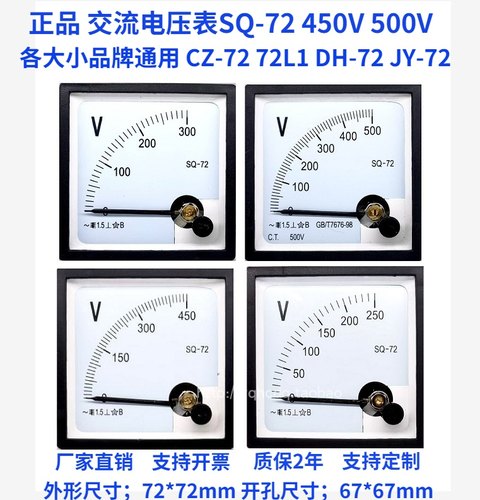 SQ72指针式交流电压仪表450V500V