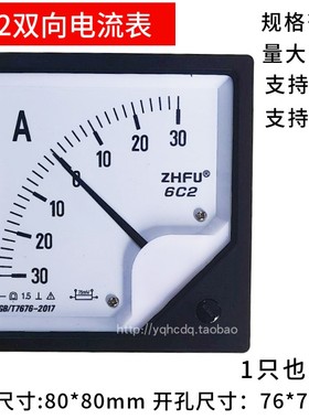 6C2-A正负指针式双向显示直流电流表±1A2A5A10A30A50A100A安培表