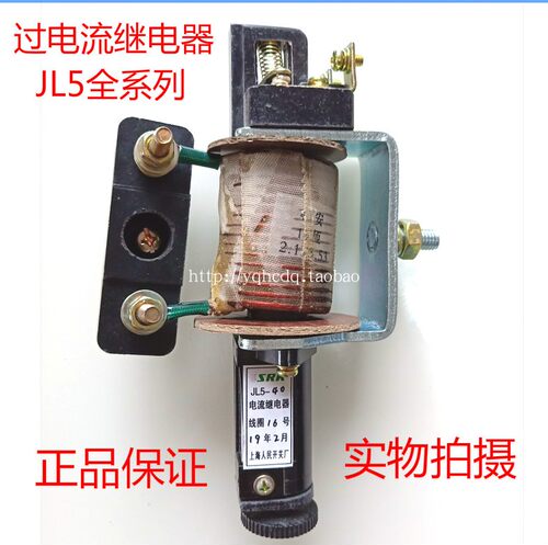 上海人民过电流继电器JL5 10A15A 20A40A 60A 80A 100A200A300A - 封面
