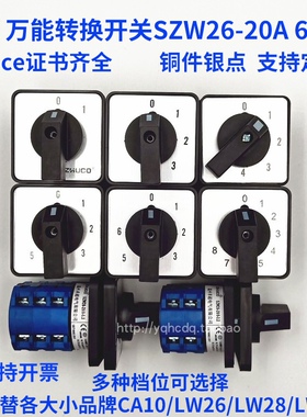 万能转换开关LW26/LW28/CA10/SZW26-20A 2345678档位旋转电源开关
