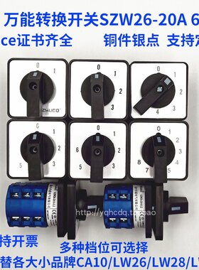 万能转换开关SZW26旋转档位开关
