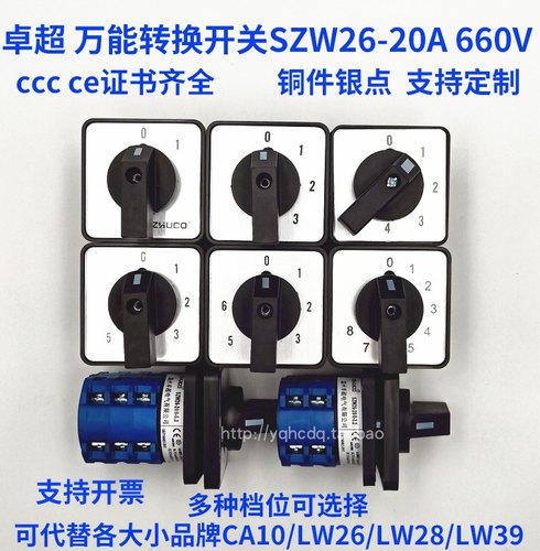 万能转换开关SZW26旋转档位开关