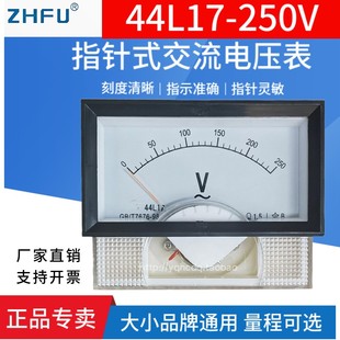 伏特表 交流电压表250V300V500V100KV嵌入式 450V指针式 44L17