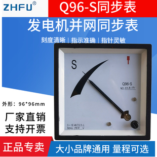 SQ96-S指针式同步表96L1-S 110V/380V同期表发电机并网同步表