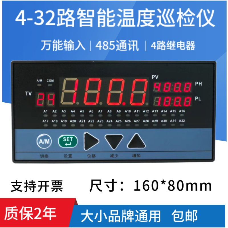 多路智能温度巡检仪表8/16/24/32路巡检仪485通讯四路继电器报警