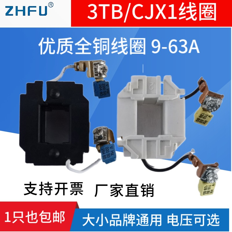 正泰线圈cjx1交流接触器