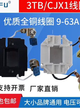 正泰线圈CJX1交流接触器9-12-16-22-32-32B-38-45线圈63A220/380V