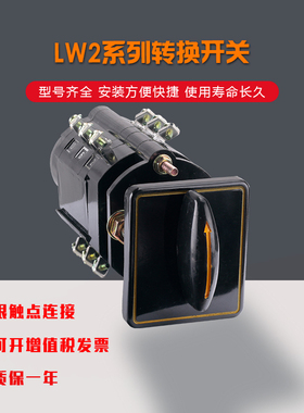 卓超电气 厂家直销 LW2-10/555/F4-X 转换开关
