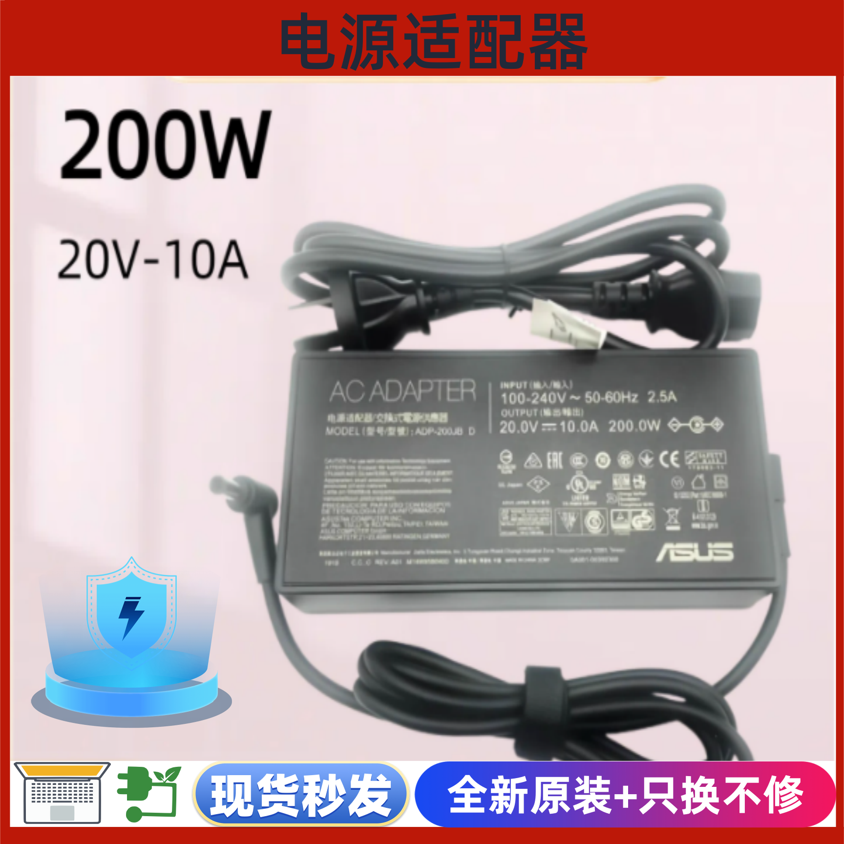 华硕FX506HM笔记本电脑电源适配