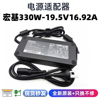 宏基330W群光充电器19.5V/16.92A