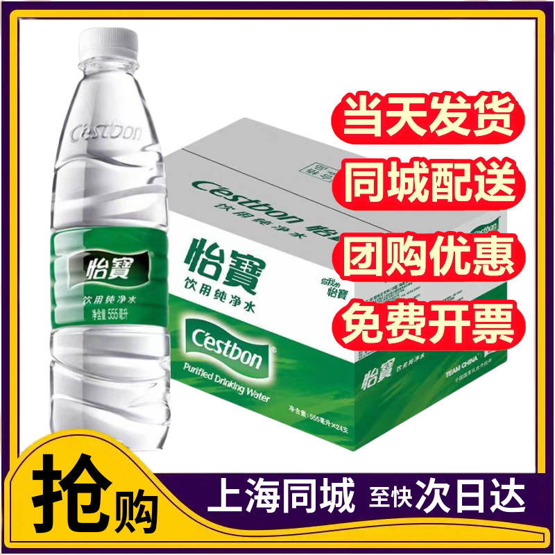 怡宝纯净水555ml*24瓶饮用水非矿泉水整箱官方旗舰家庭会议用水