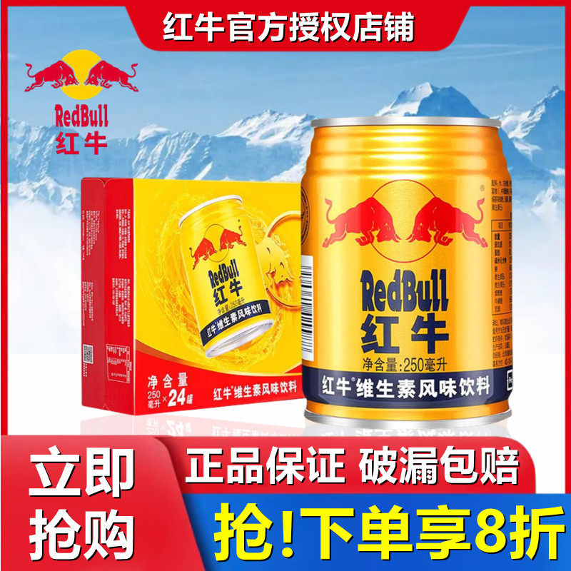 redbull红牛维生素风味饮料250ml*24罐整箱装饮料补充能量