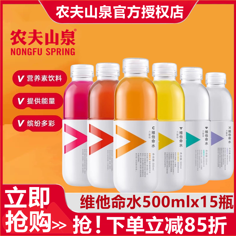 农夫山泉维他命水c力量帝500ml柑橘西梅桃子柚子维生素饮料整箱