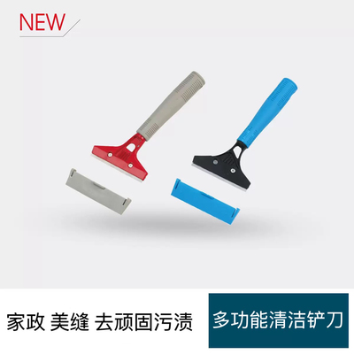 铲刀清洁铲子玻璃加厚地板油灰瓷砖美缝厨房石铲开荒除胶装修去污