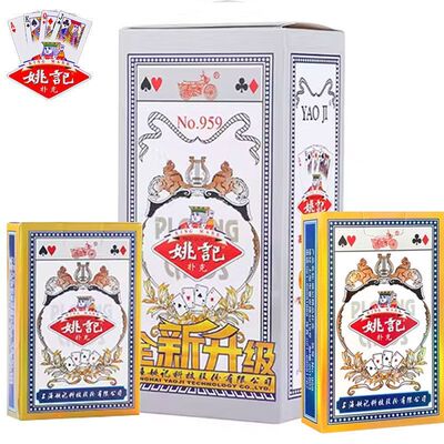 姚记批发正品成人加厚耐用纸牌扑克牌打不烂斗地主10副959/258
