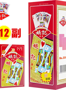 扑克牌姚记扑克牌整箱成人斗地主纸牌正品258朴克批发高颜值耐用