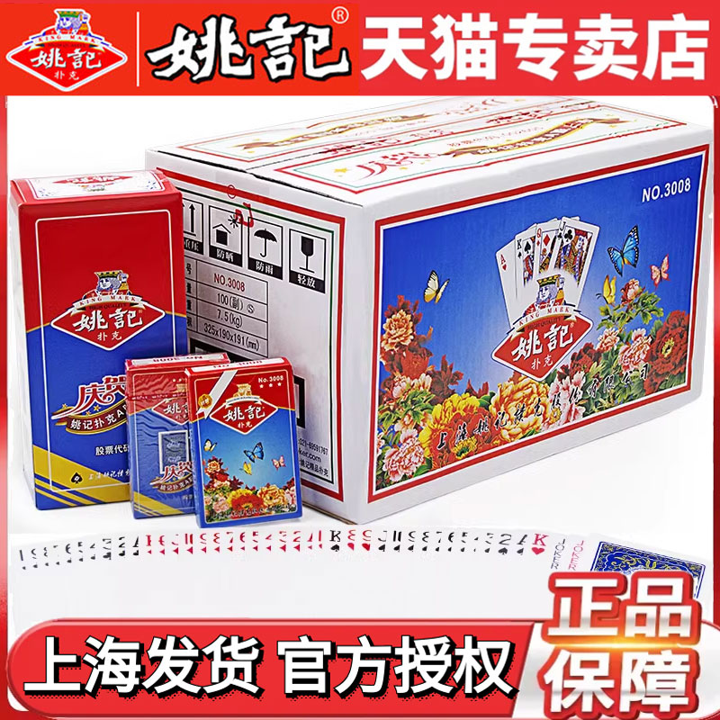 便宜斗地主整箱姚记扑克牌