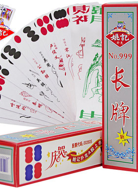 长牌姚记川牌水浒人物四川五字头115张高档纸牌999原厂正品卜朴克